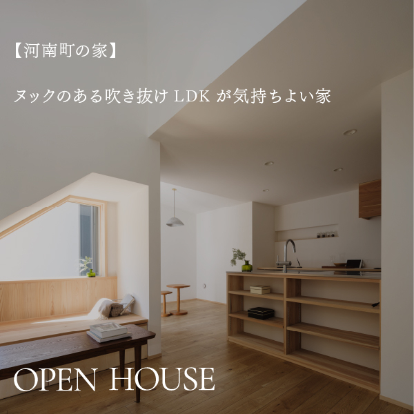 Event | kinoto / 奈良の注文木造住宅、住宅設計 - 奈良、大阪、京都、神戸