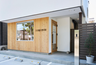 長年の痛みや悩みの改善を目指す、京都市西京区の「吉田鍼灸整骨院」。 