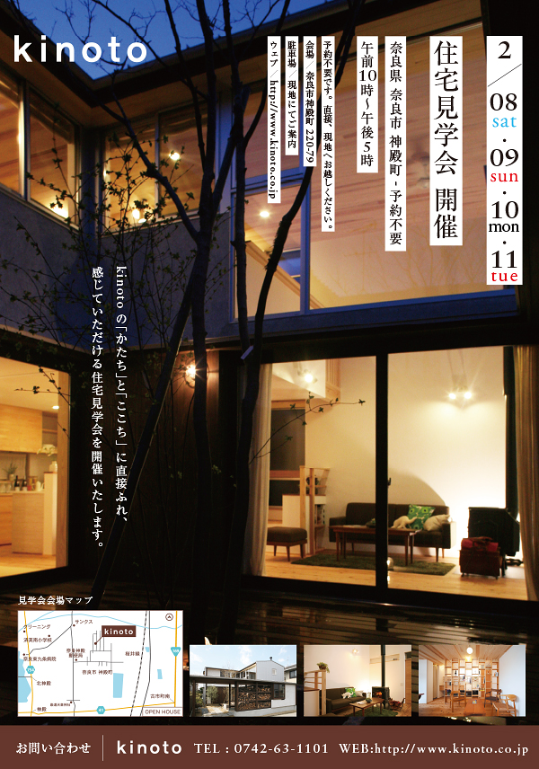 2014年2月08日（土）〜2月11日（火） OPEN HOUSE 住宅見学会 開催