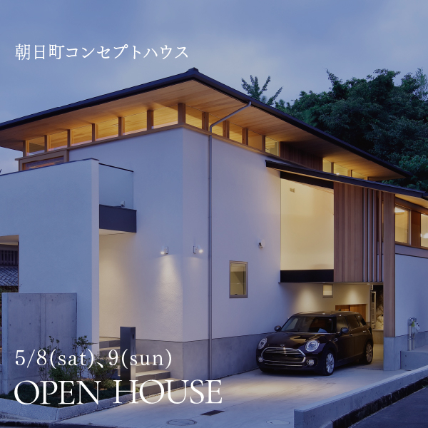【完全予約制】OPEN HOUSE