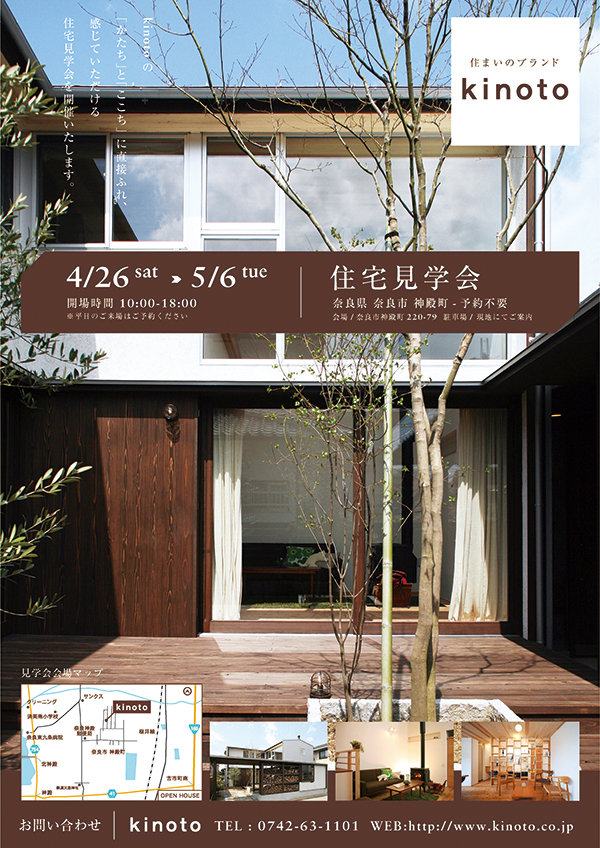2014年4月26日（土）〜5月6日（火・祝） OPEN HOUSE 住宅見学会 開催
